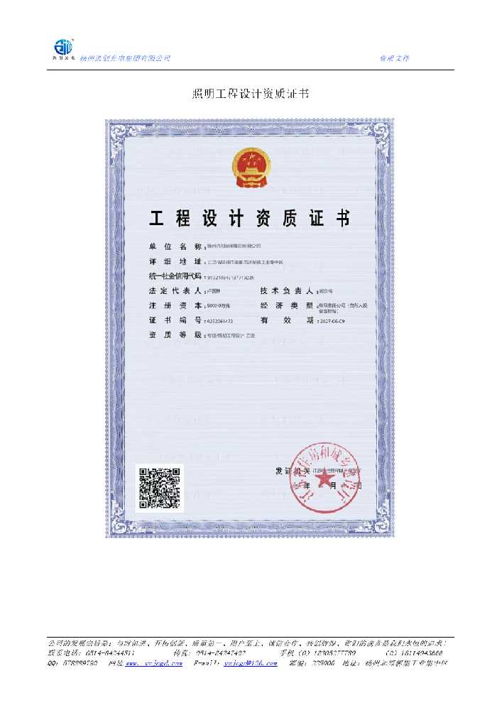 昌图县照明工程设计资质证书