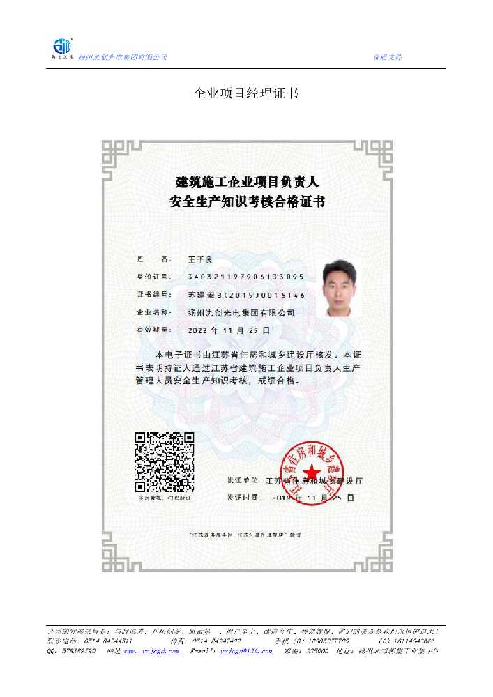 昌图县企业项目经理证书
