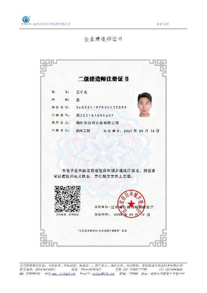 昌图县企业建造师证书