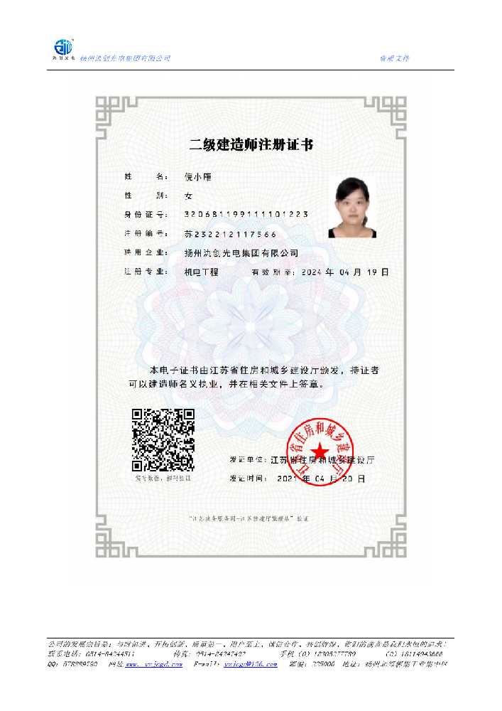 昌图县二级建造师注册证书