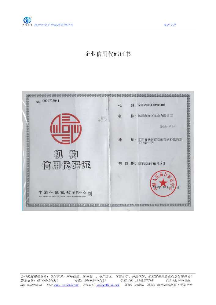 昌图县企业信用代码证书
